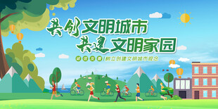 共建文明家园宣传插画