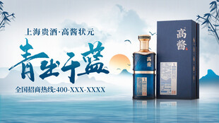 白酒展板