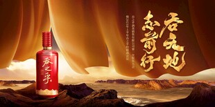白酒展板