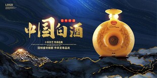 白酒展板