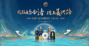 白酒展板
