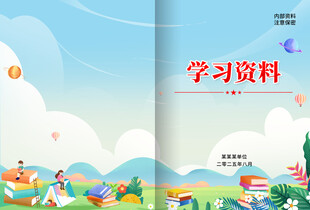 学校资料封面