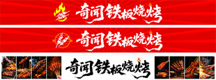 烧烤招牌
