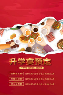 谢师宴海报 