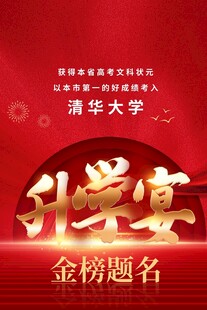 谢师宴海报 