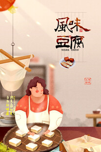 家庭主妇厨房包美味豆腐