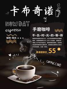 卡布奇诺海报 