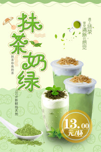 抹茶奶绿饮品促销海报