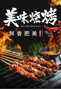 美食海报 