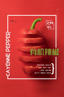 有机红辣椒切片展示