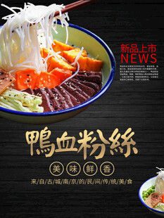 美味鸭血粉丝汤诱人呈现