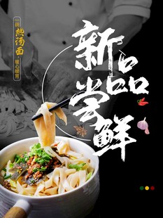 美食海报 