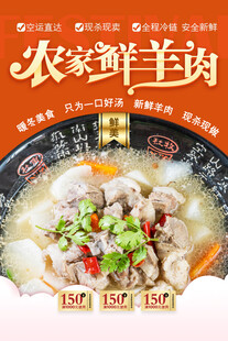 农家鲜羊肉火锅美食盛宴