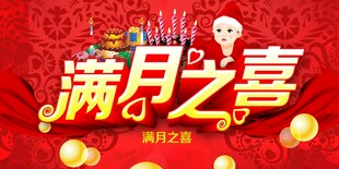 满月之喜喜庆场景布置