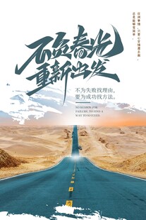  正能量海报 
