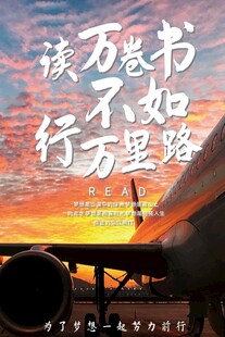 读万卷书不如行万里路