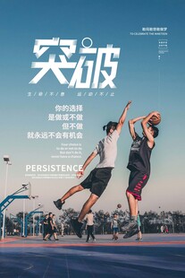 青春活力运动瞬间