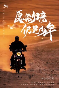  正能量海报 