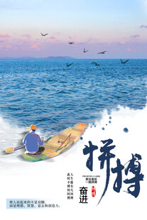  正能量海报 