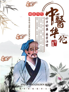 古代中医形象展示