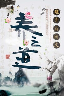 水墨风格书法之美