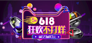 618狂欢促销活动海报