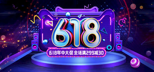 618促销舞台背景画面