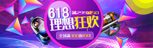 618钜惠狂欢促销海报