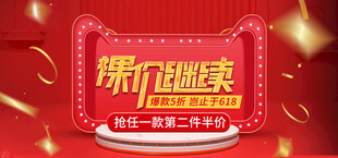 聚划算促销海报