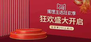 狂欢盛宴开启促销活动