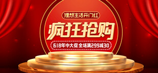 疯狂抢购促销海报