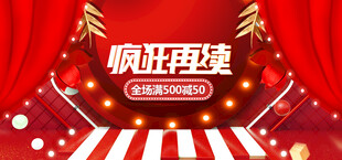 疯狂钜惠促销活动现场