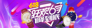 618年中钜惠嗨到底