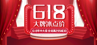 618大促开启优惠盛宴