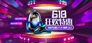 618购物狂欢节宣传图