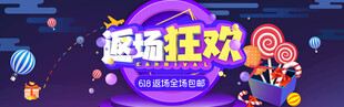 电商购物节促销狂欢画面