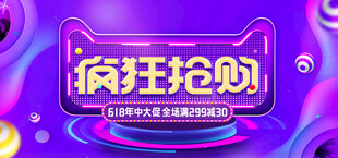 疯狂抢购促销活动海报