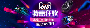 特惠狂欢促销活动海报