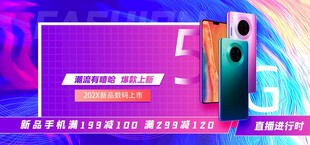 炫酷手机展示海报