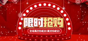 限时抢购促销活动背景图