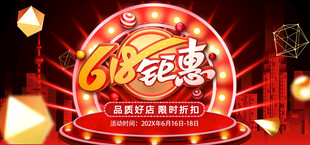 狂欢钜惠促销活动海报