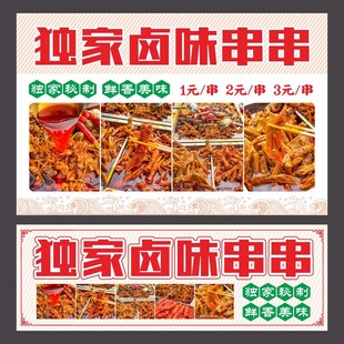 卤味卤串小吃车灯箱招牌