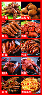 鸭货卤味