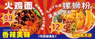 火鸡面螺蛳粉
