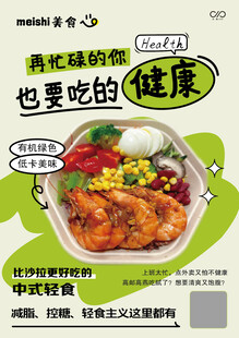 健康美食