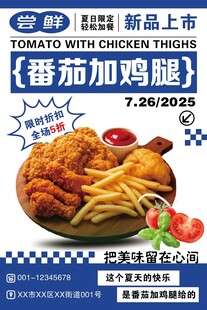 新品上市海报