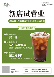 新店试营业海报