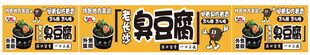 臭豆腐