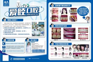 牙齿口腔宣传单