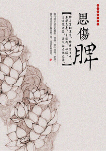 水墨荷花图